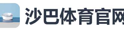 沙巴体育官网