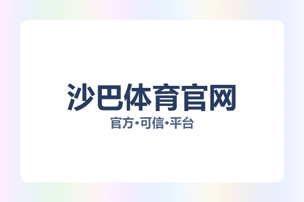 沙巴体育官网